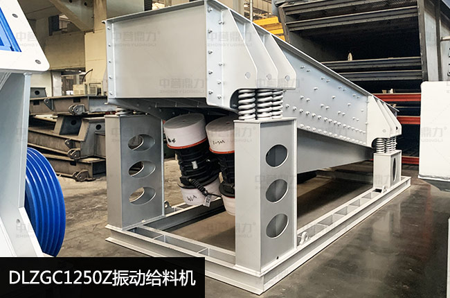 DLZGC1250Z振动给料机