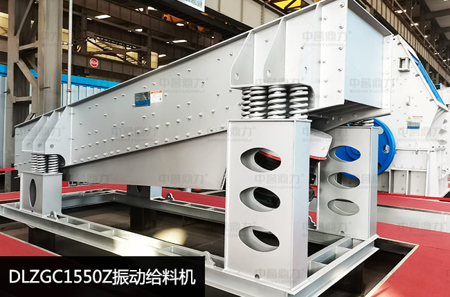 DLZGC1550Z振动给料机