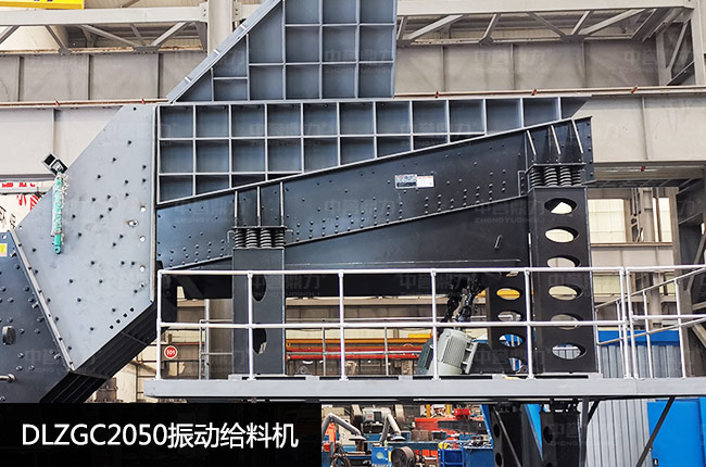 DLZGC2050振动给料机