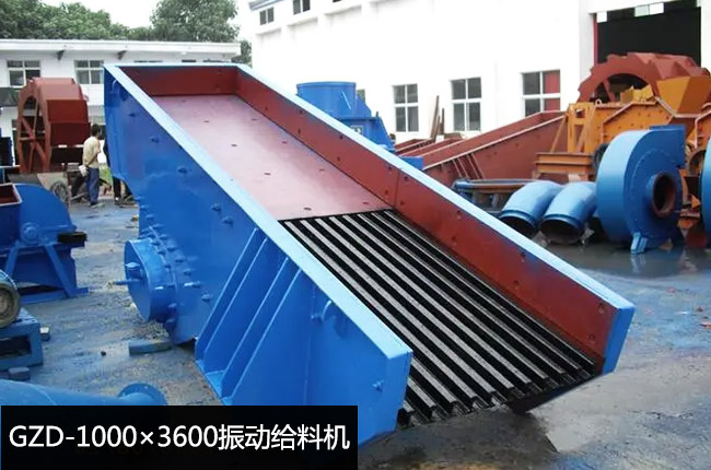 GZD-1000×3600振动给料机