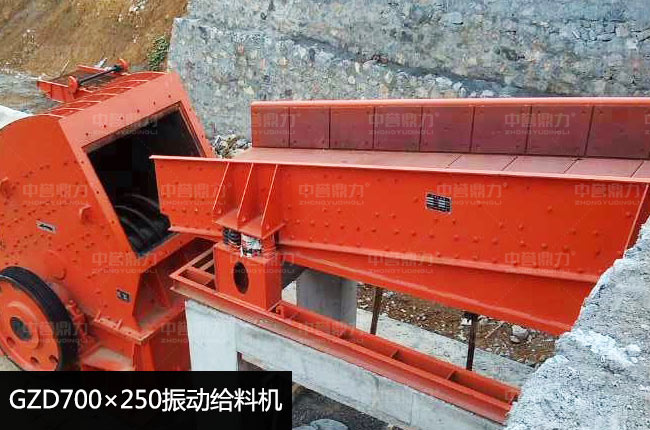 GZD700×250振动给料机