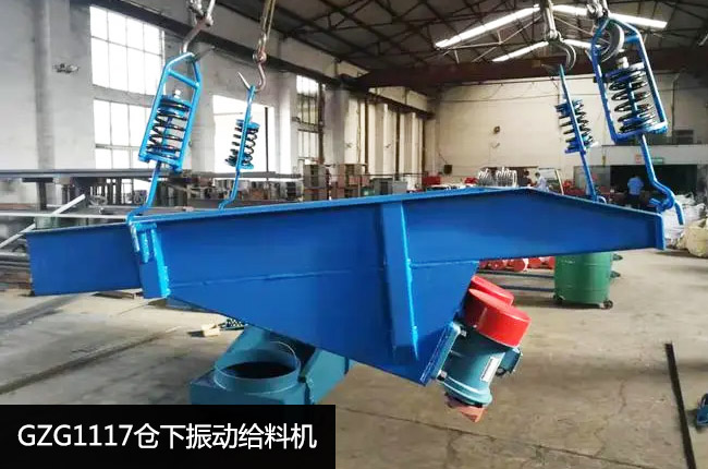 GZG1117振动给料机