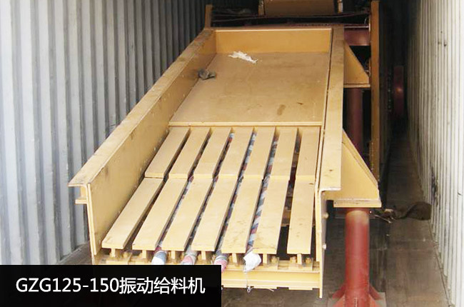 GZG125-150振动给料机