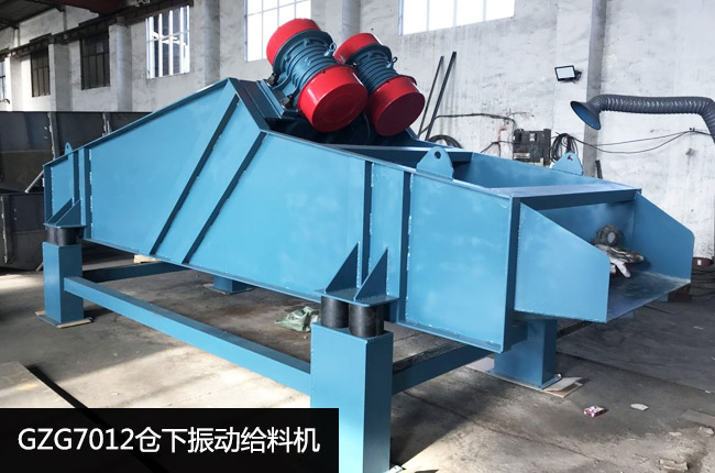 GZG7012振动给料机