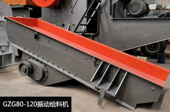 GZG80-120振动给料机