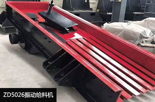 ZD5026振动式棒条给料机