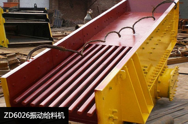 ZD6026振动式棒条给料机