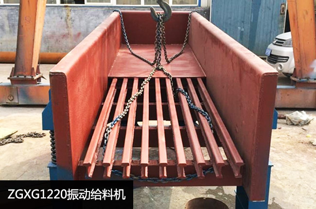 ZGXG1220振动给料机