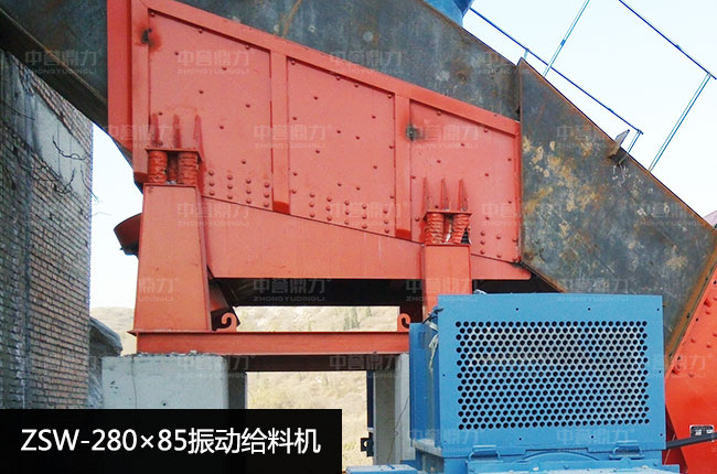ZSW-280×85振动给料机