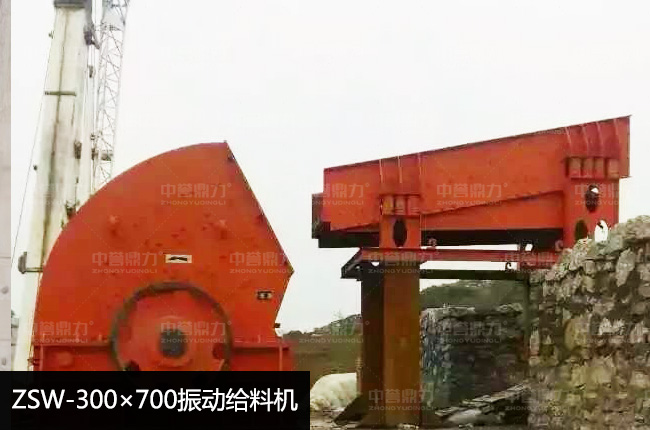 ZSW-300×700振动给料机