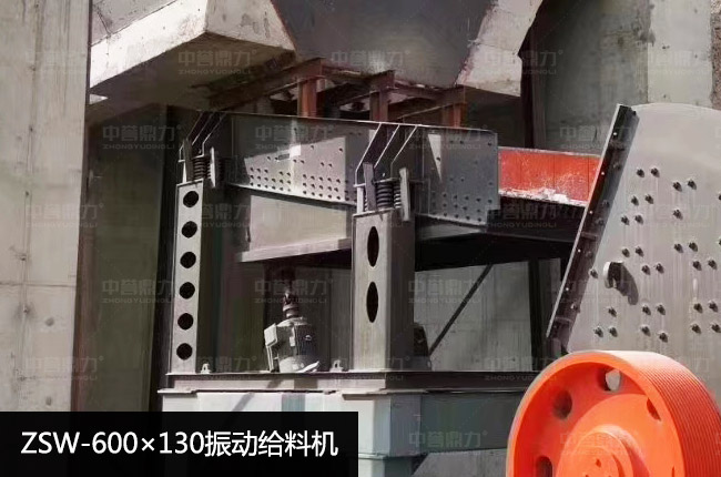 ZSW-600×130振动给料机