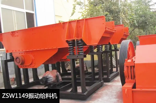 ZSW1149振动给料机