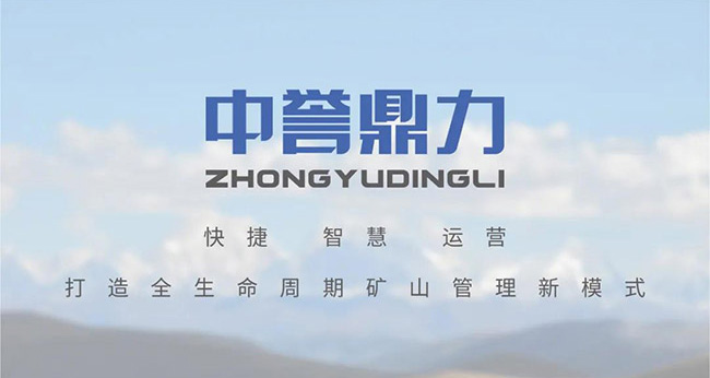 中誉鼎力全新升级，并正式启用新logo