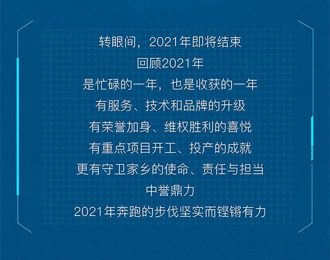 2021年河南中誉鼎力矿山设备有限公司大事记