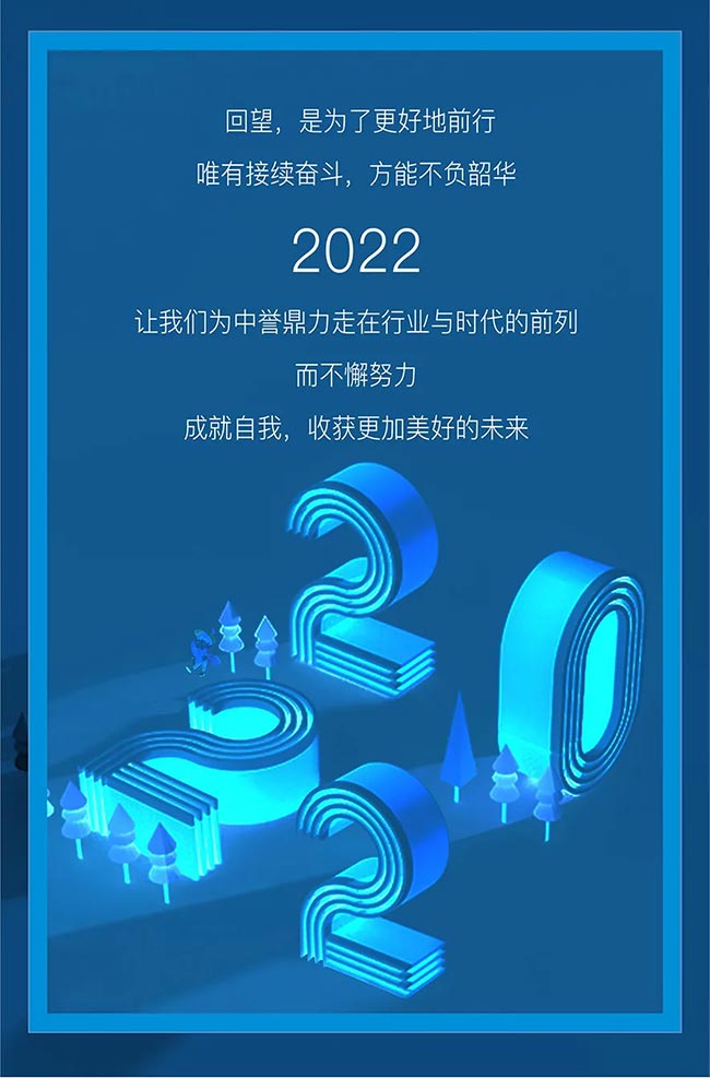 2021年河南中誉鼎力矿山设备有限公司大事记