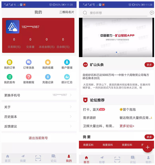 矿山易购APP