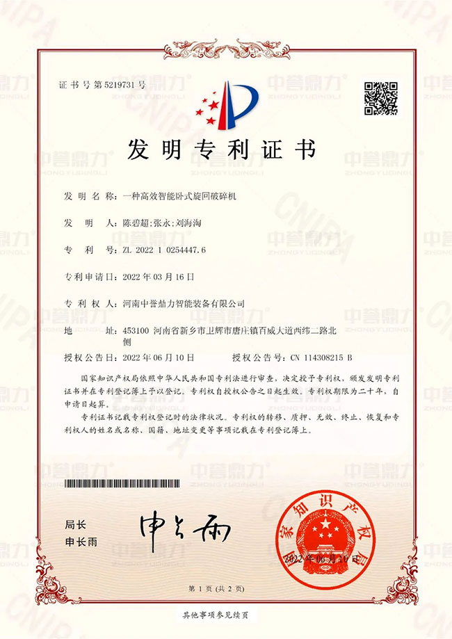 卧式旋回破碎机专利