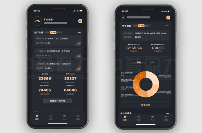 矿山管家APP