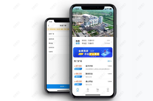 矿山易购APP下单