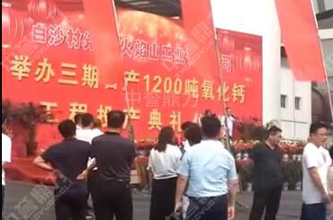 中誉鼎力承建时产1200吨生产线投产现场