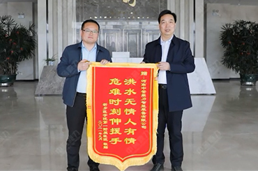 中誉鼎力被赠予锦旗