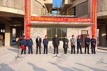 中誉鼎力承建河北武安鸿业骨料线投产现场