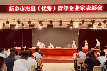 中誉鼎力张治民参加青年企业家表彰会