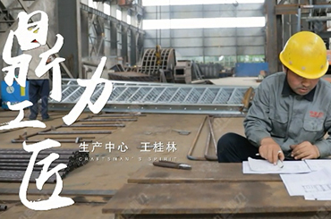 鼎力工匠人物介绍——王桂林
