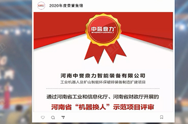 中誉鼎力2020年度荣誉集锦