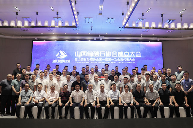 山西省砂石协会成立合影留念.jpg