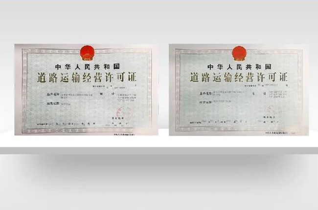中誉鼎力软件科技股份有限公司顺利取得道路运输经营许可证.jpg