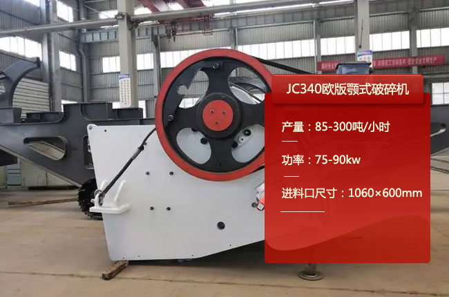 JC340欧版鄂破