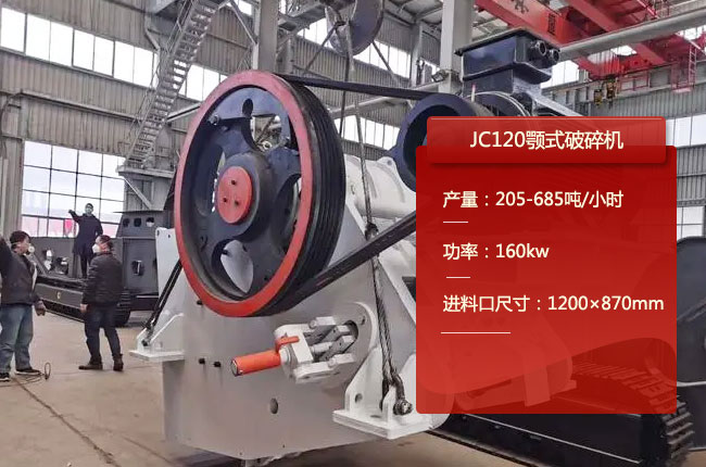 JC120颚式破碎机