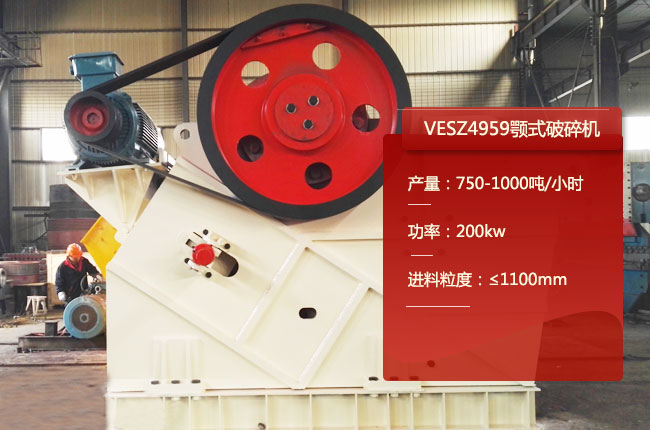 VESZ4959欧版鄂破式破石机