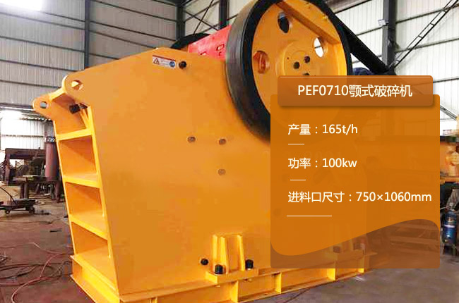 PEF0710鄂破机
