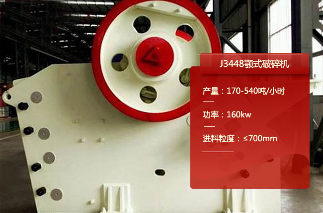 J3448鄂破碎机
