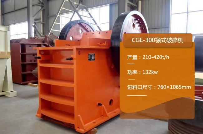 CGE-300鄂破机