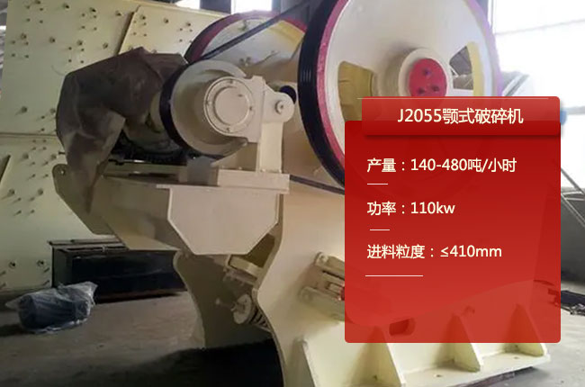 J2055颚式破碎机