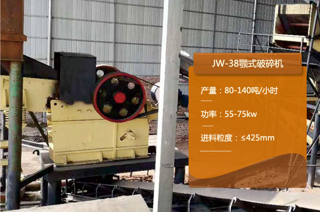 JW-38颚式破碎机