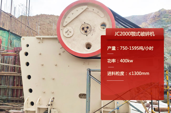 JC2000颚式破碎机