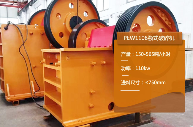 PEW1108欧版颚破