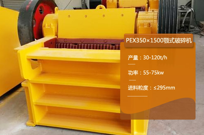 PEX500×2000颚式破碎机
