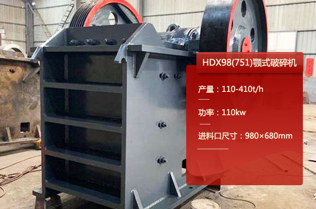 HDX98(751)德版颚破碎机