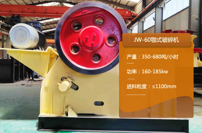 JW-60颚式破碎机