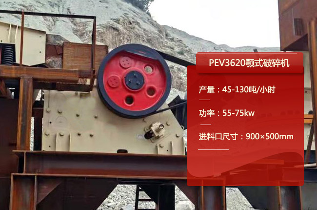 PEV3620颚式破碎机
