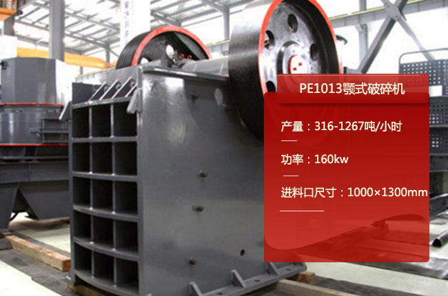 PE1013鄂破碎机