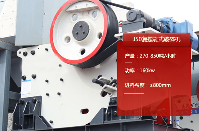 J50复摆颚式破碎机