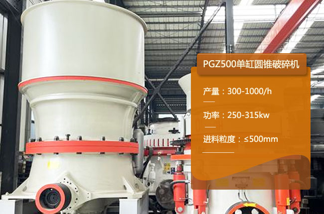 PGZ500圆锥机
