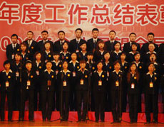 鼎力年度表彰大会