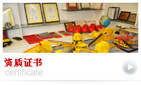 资质证书